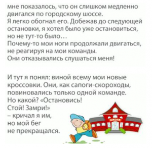 Рассказ