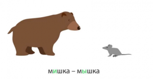 Мишка — мышка