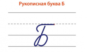 Б