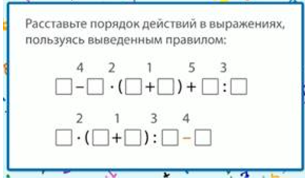 Примеры с порядком действий 6 класс. Задания на порядок действий. Расставить действия в примере. Порядок действий карточка. Порядок вычисления в математике со скобками
